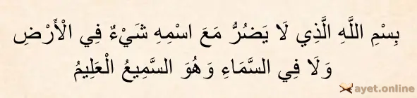 Korunma Duası Arapça Yazılışı