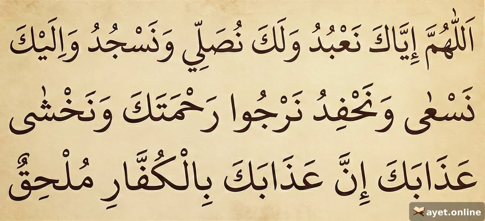 Kunut Duası 2 Okunuşu