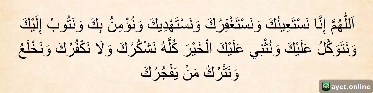 Kunut Duası 1 Okunuşu