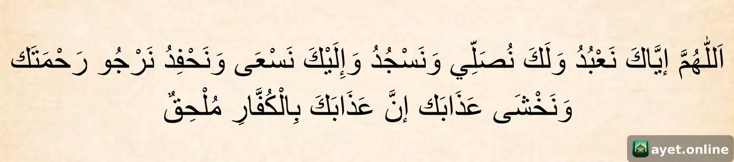 Kunut Duası 2 Okunuşu