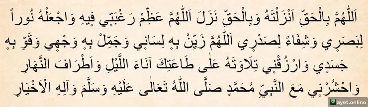 En Kapsamlı Kur'an’a Başlama ve Hatim Duası