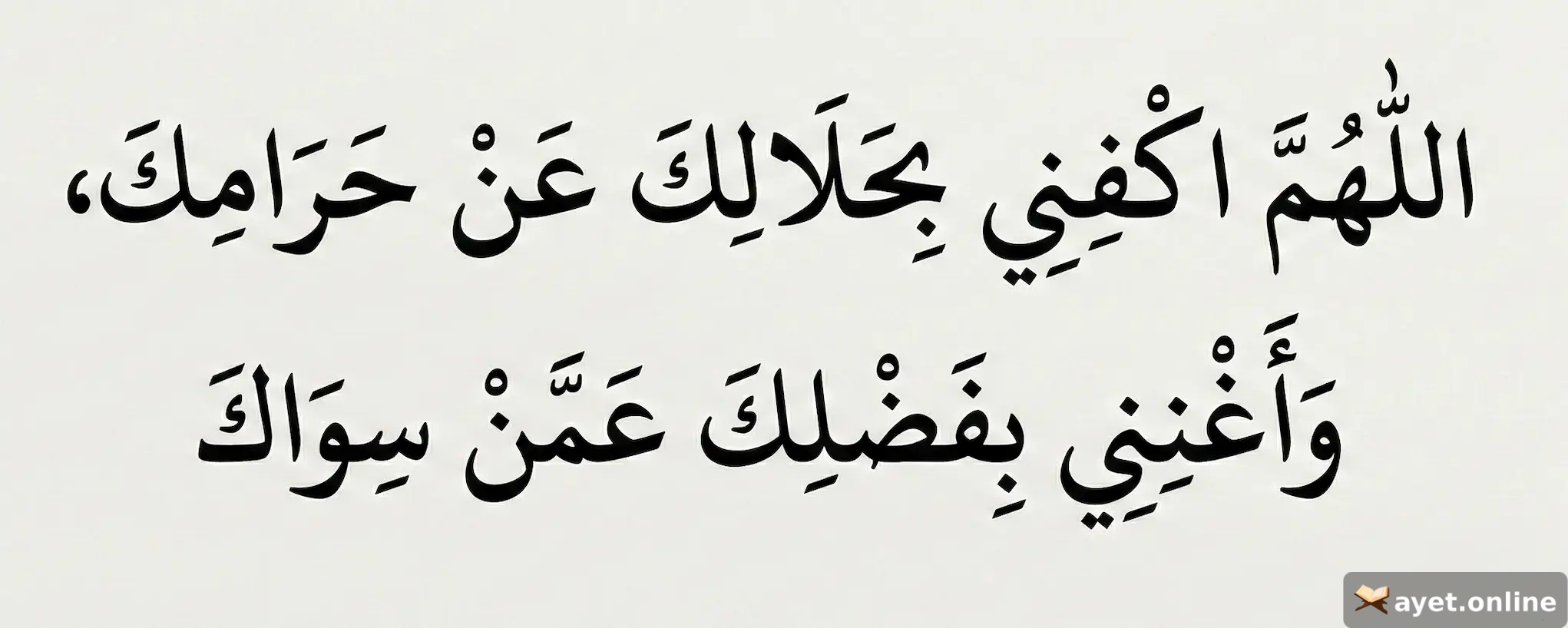 Peygamber Efendimiz'in Tavsiye Ettiği Rızık Duası