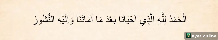 Sabah Uyanır Uyanmaz Okunacak Şükür Duası