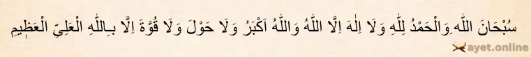 1. Selamdan Sonra İlk Dua