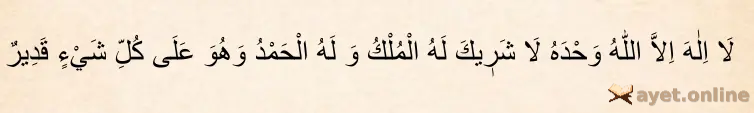 Tesbih Duası Arapça Okunuşu
