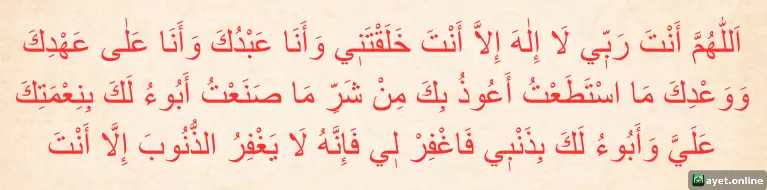 Seyyidül İstiğfar Duasının Arapça Yazılışı ve Okunuşu