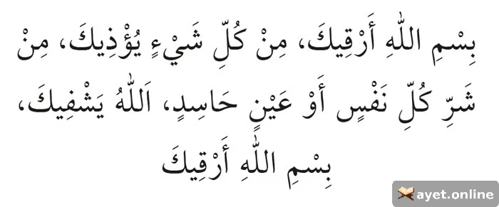 Cebrail (a.s)’ın Peygamberimize Okuduğu Şifa Duası