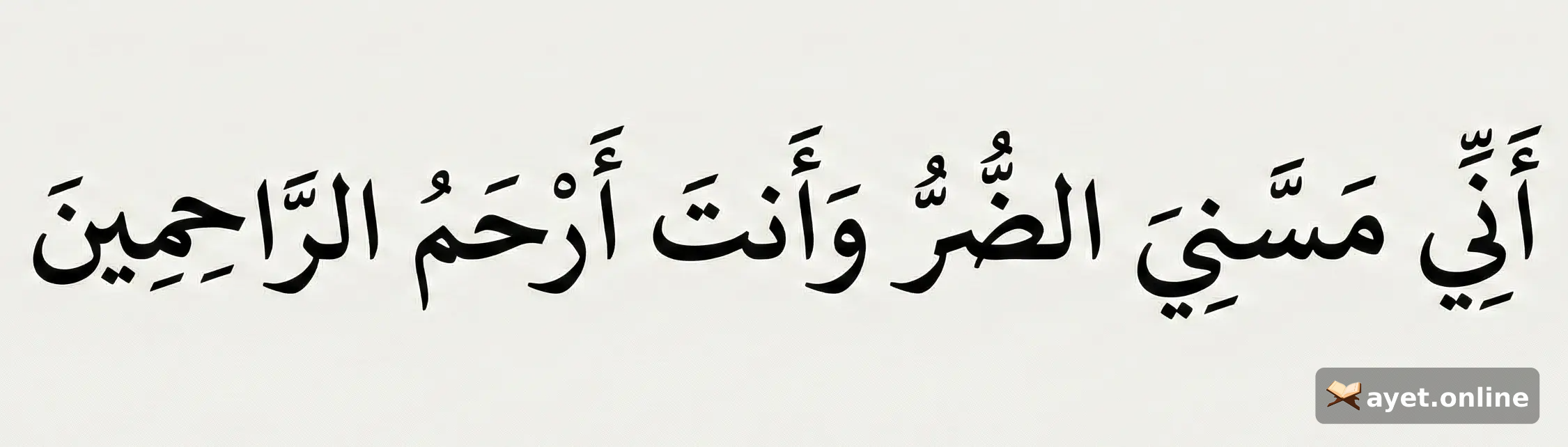 Hz. Eyyüb’ün Şifa Duası