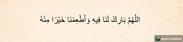 Peygamber Efendimiz'in (s.a.v.) Okuduğu Sofra Duası