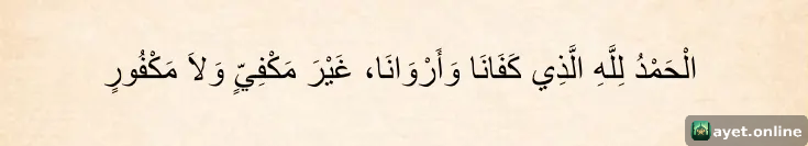 Peygamberimizin (s.a.v.) "Kefânâ" (Bize Yetti) Duası