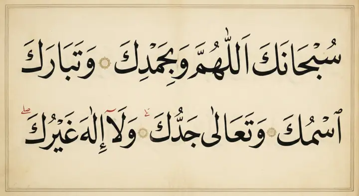 Sübhaneke Duası Arapçası