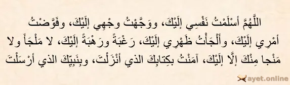 Uyumak İçin Okunacak Dua Arapça Yazılışı
