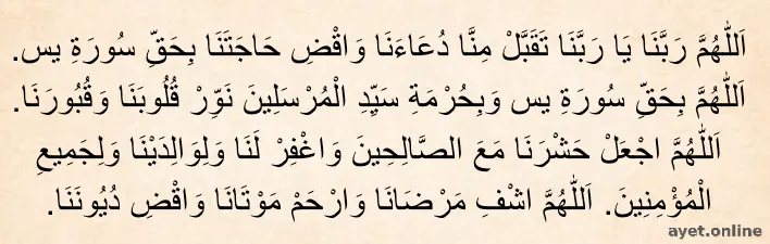 Yasin Bağışlama Duası Arapça ve Türkçe Okunuşu