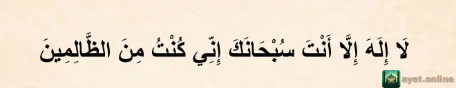 Yunus Peygamberin Duası