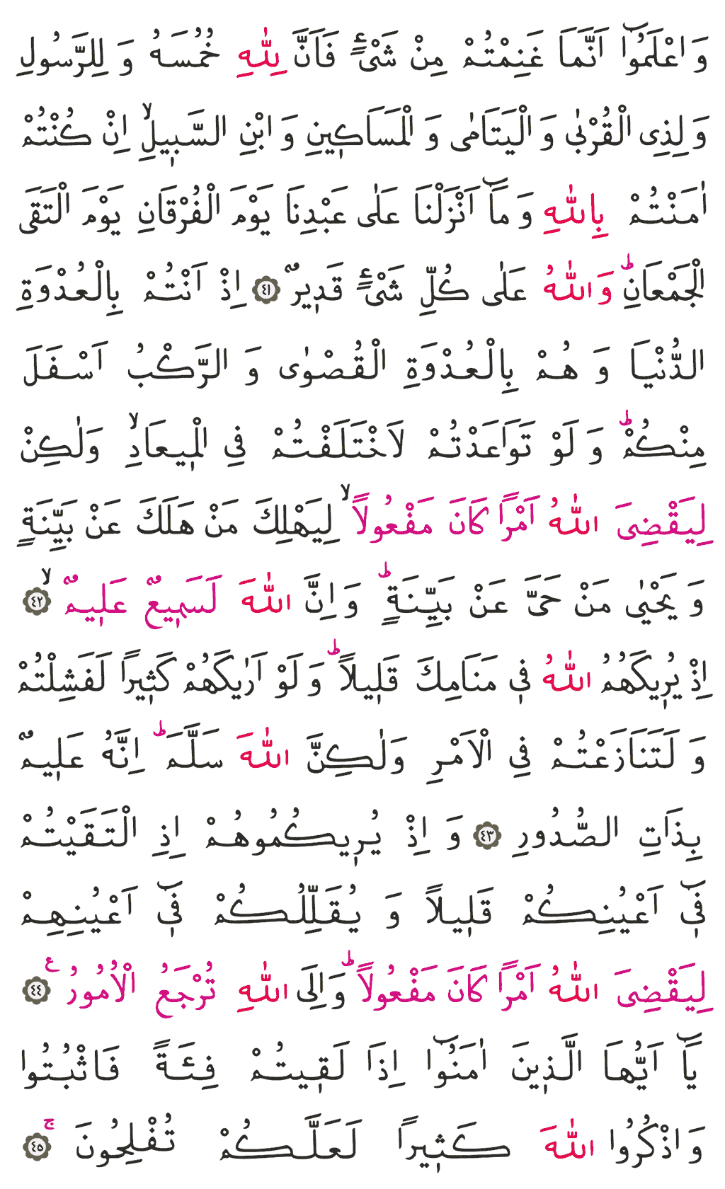 Enfâl Sûresi - 181. Sayfa Arapçası