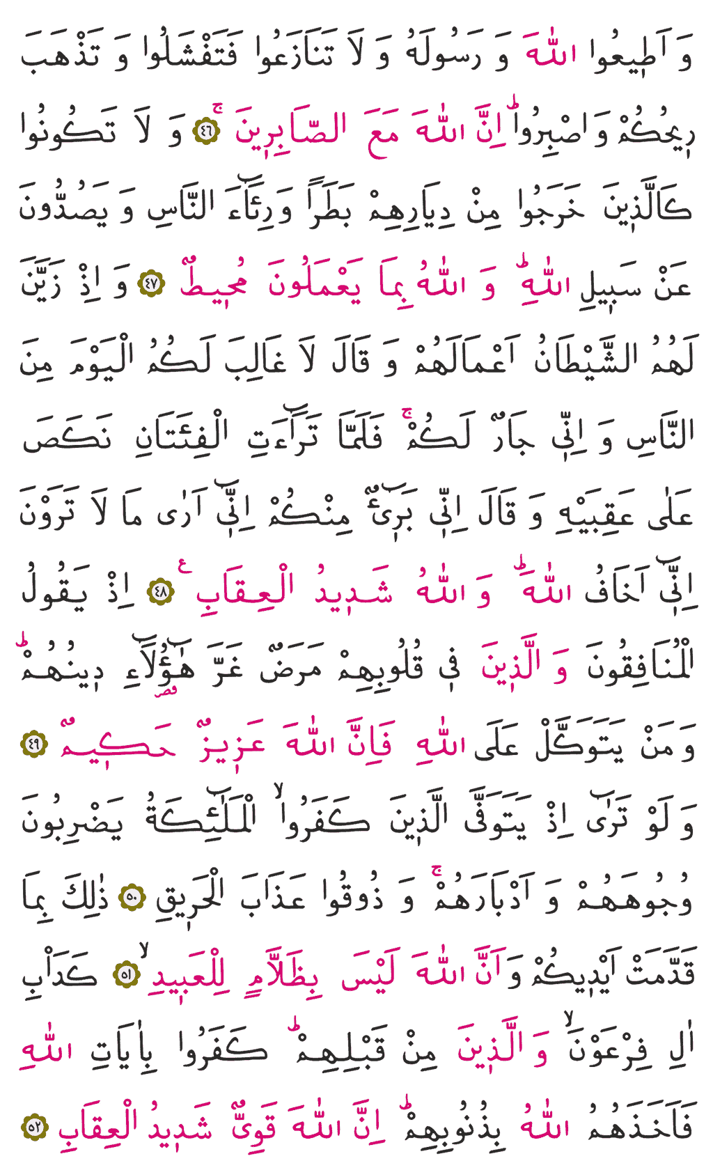 Enfâl Sûresi - 182. Sayfa Arapçası