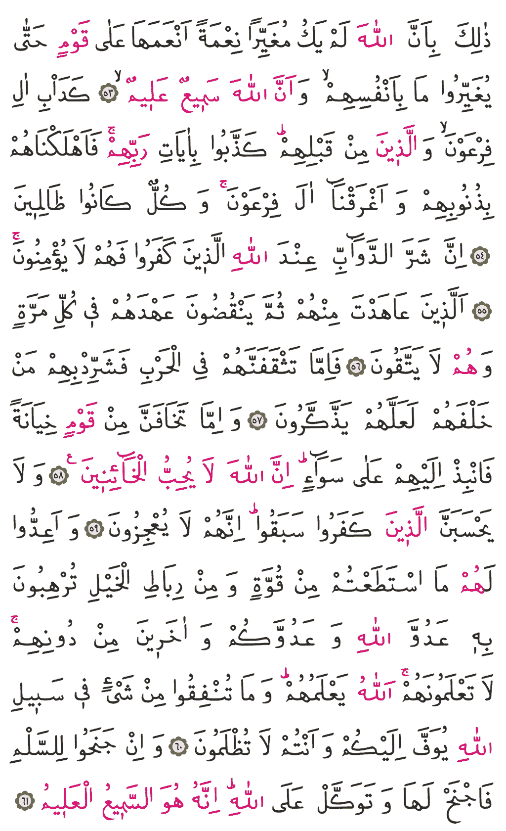 Enfâl Sûresi - 183. Sayfa Arapçası