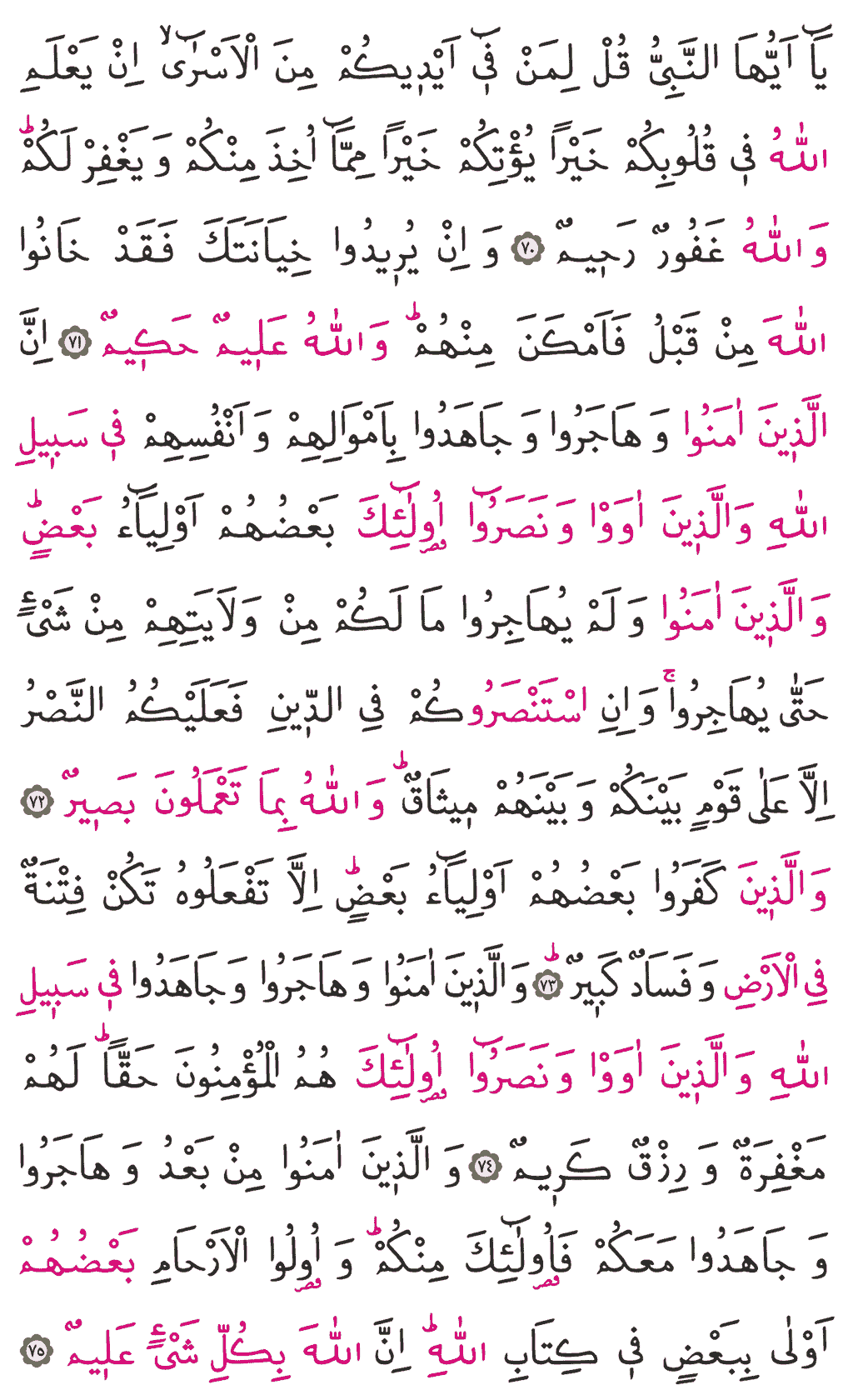 Enfâl Sûresi - 185. Sayfa Arapçası