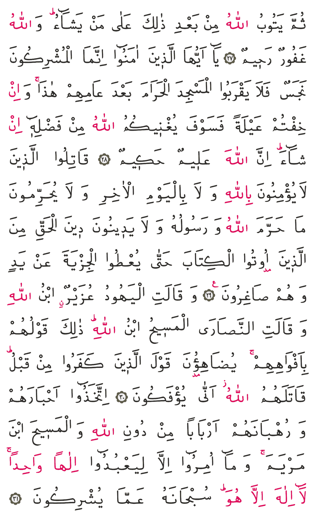 Tevbe Sûresi - 190. Sayfa Arapçası