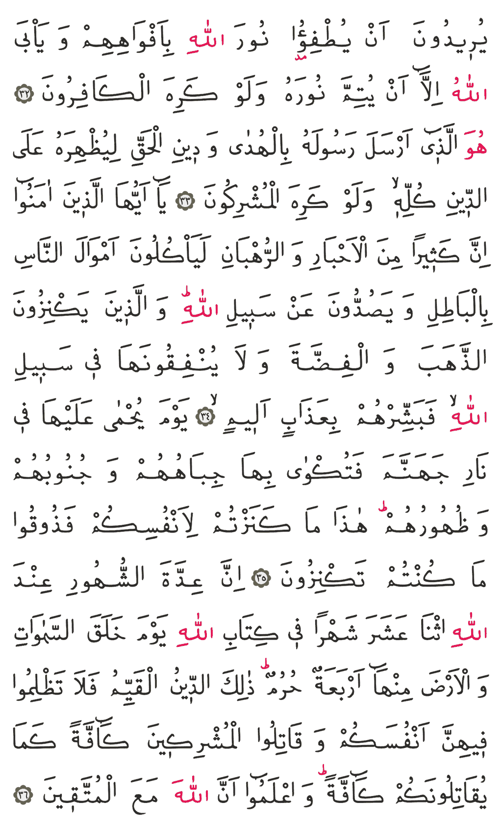 Tevbe Sûresi - 191. Sayfa Arapçası