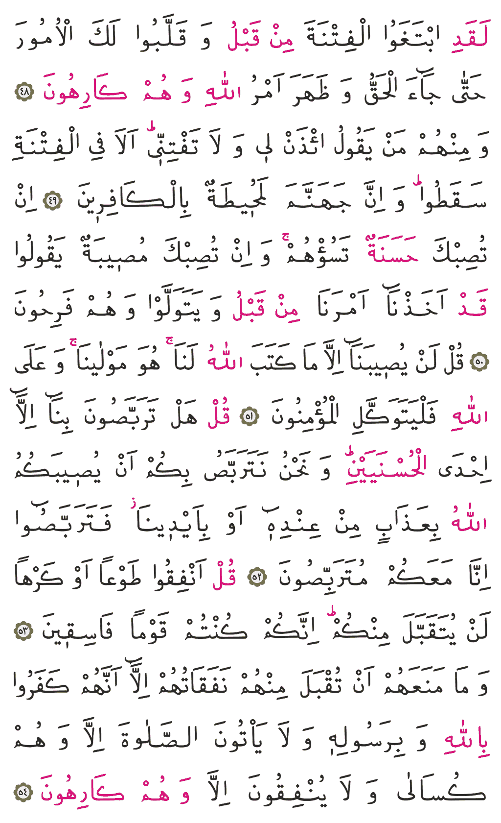 Tevbe Sûresi - 194. Sayfa Arapçası
