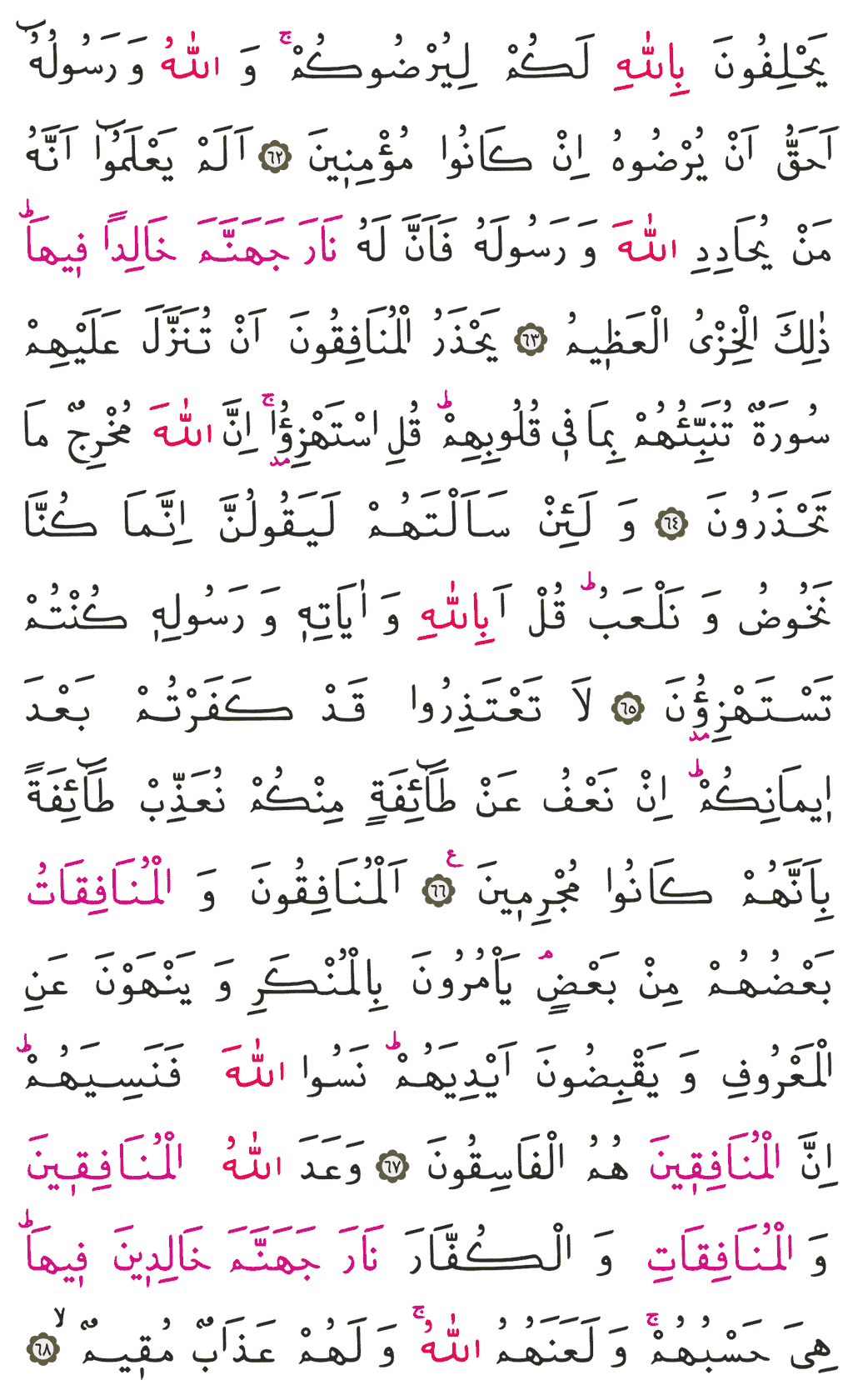 Tevbe Sûresi - 196. Sayfa Arapçası