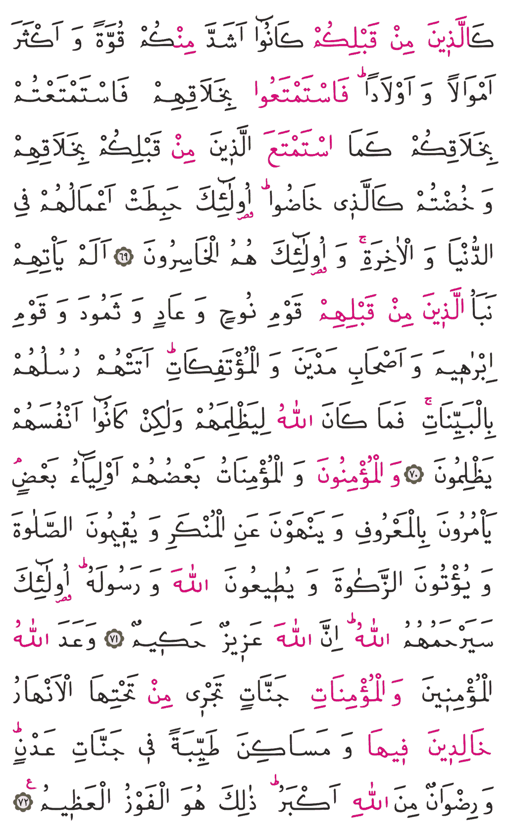 Tevbe Sûresi - 197. Sayfa Arapçası