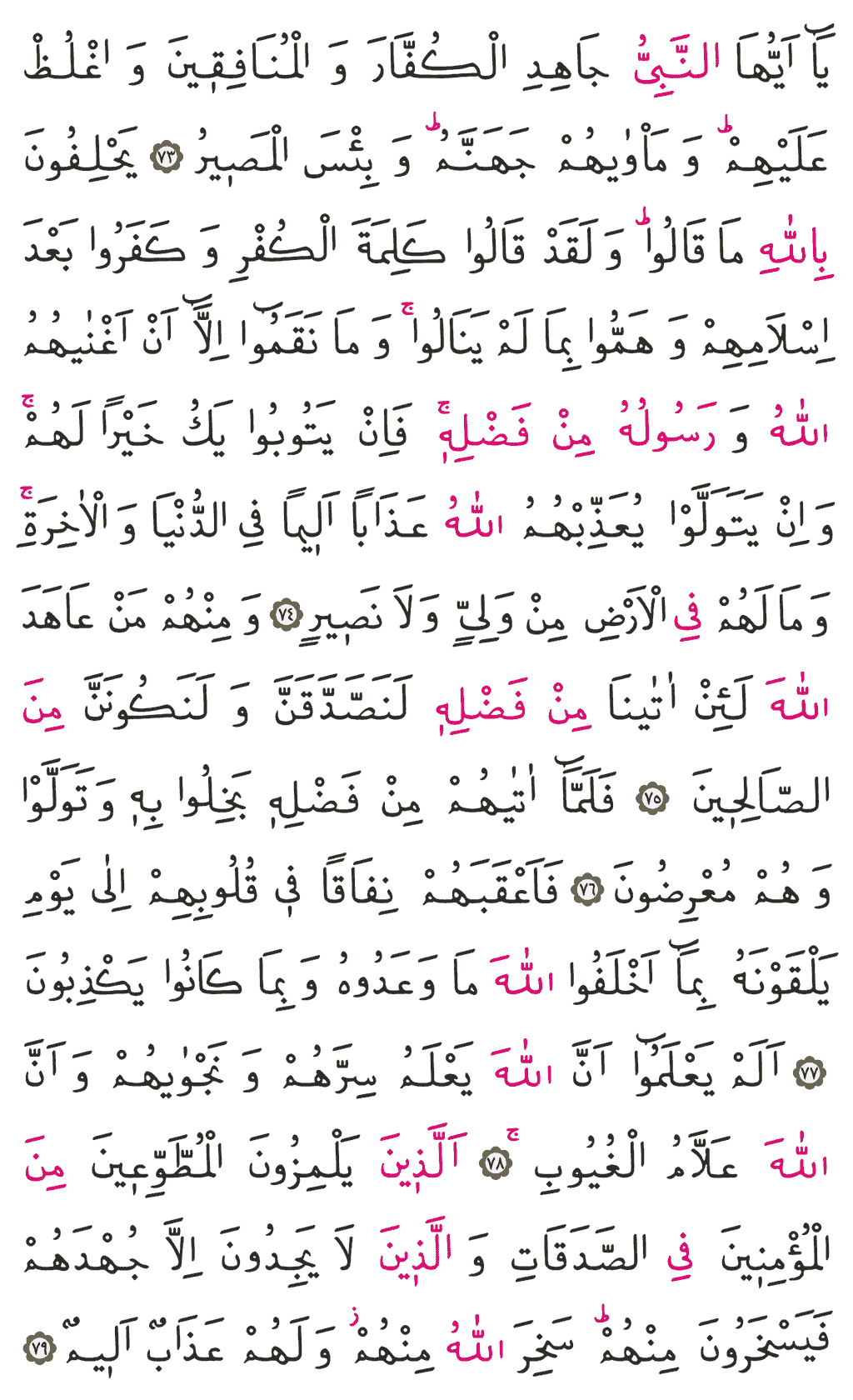 Tevbe Sûresi - 198. Sayfa Arapçası
