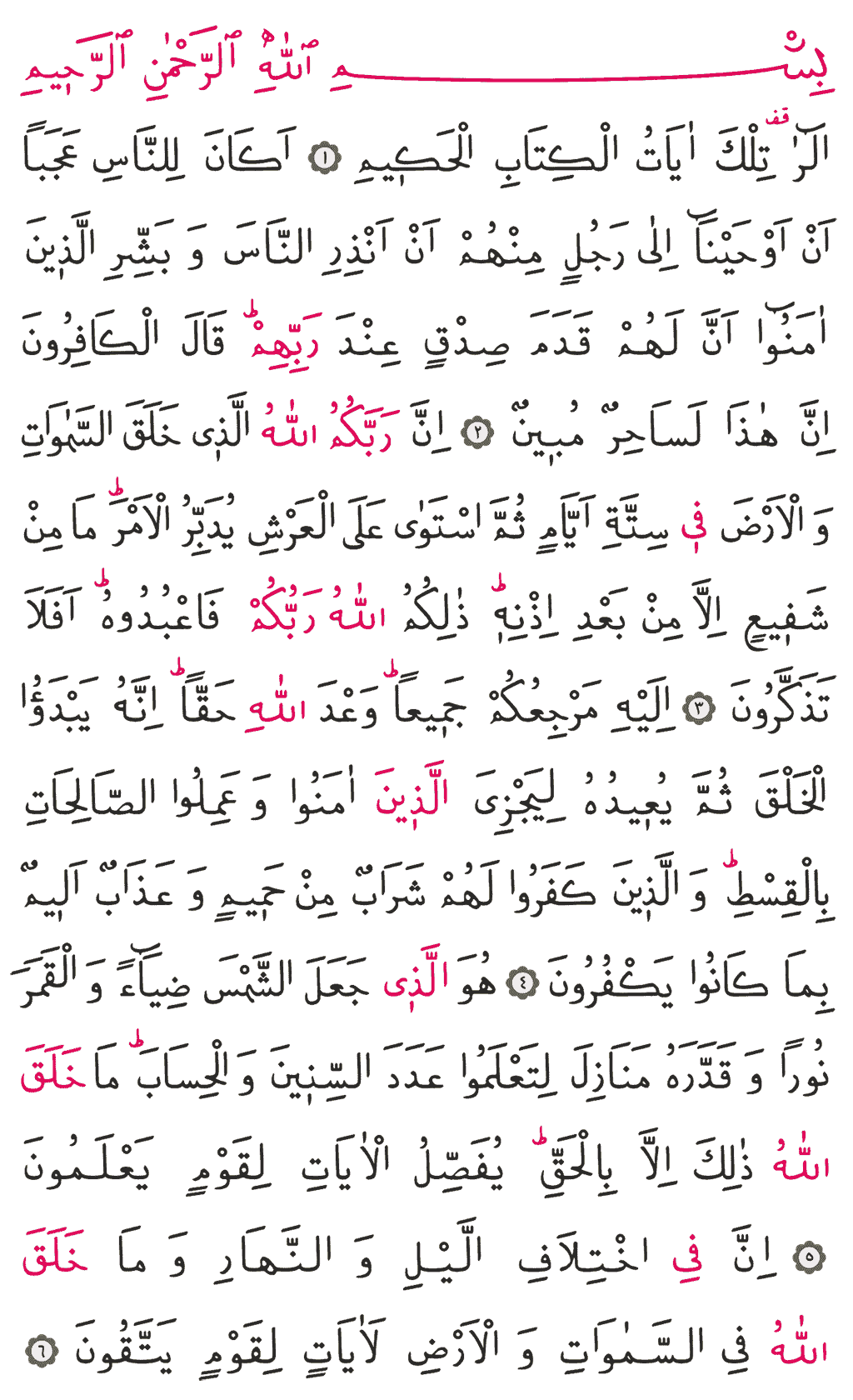 Yûnus Sûresi - 207. Sayfa Arapçası