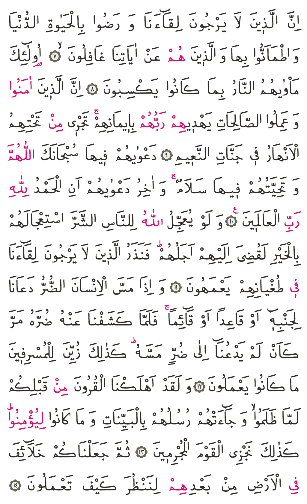 Yûnus Sûresi - 208. Sayfa Arapçası