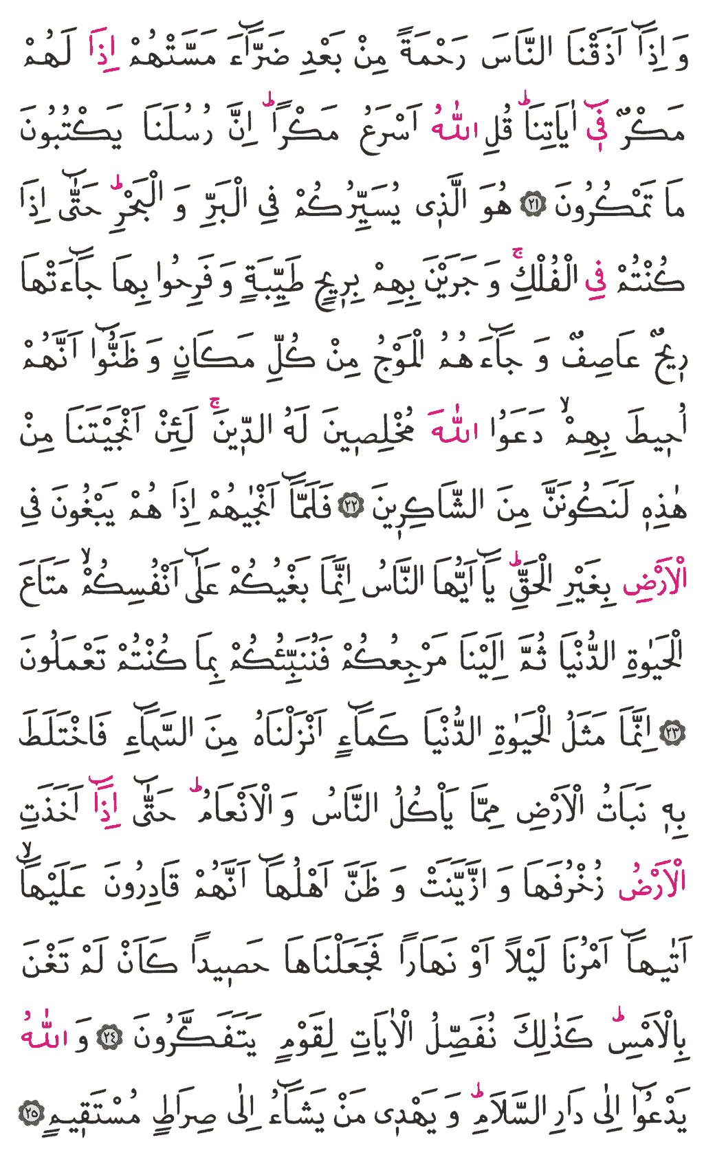 Yûnus Sûresi - 210. Sayfa Arapçası