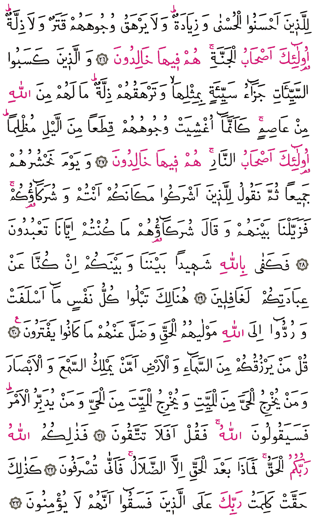 Yûnus Sûresi - 211. Sayfa Arapçası