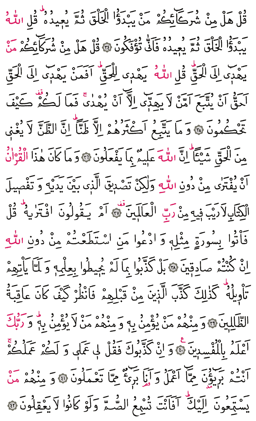 Yûnus Sûresi - 212. Sayfa Arapçası