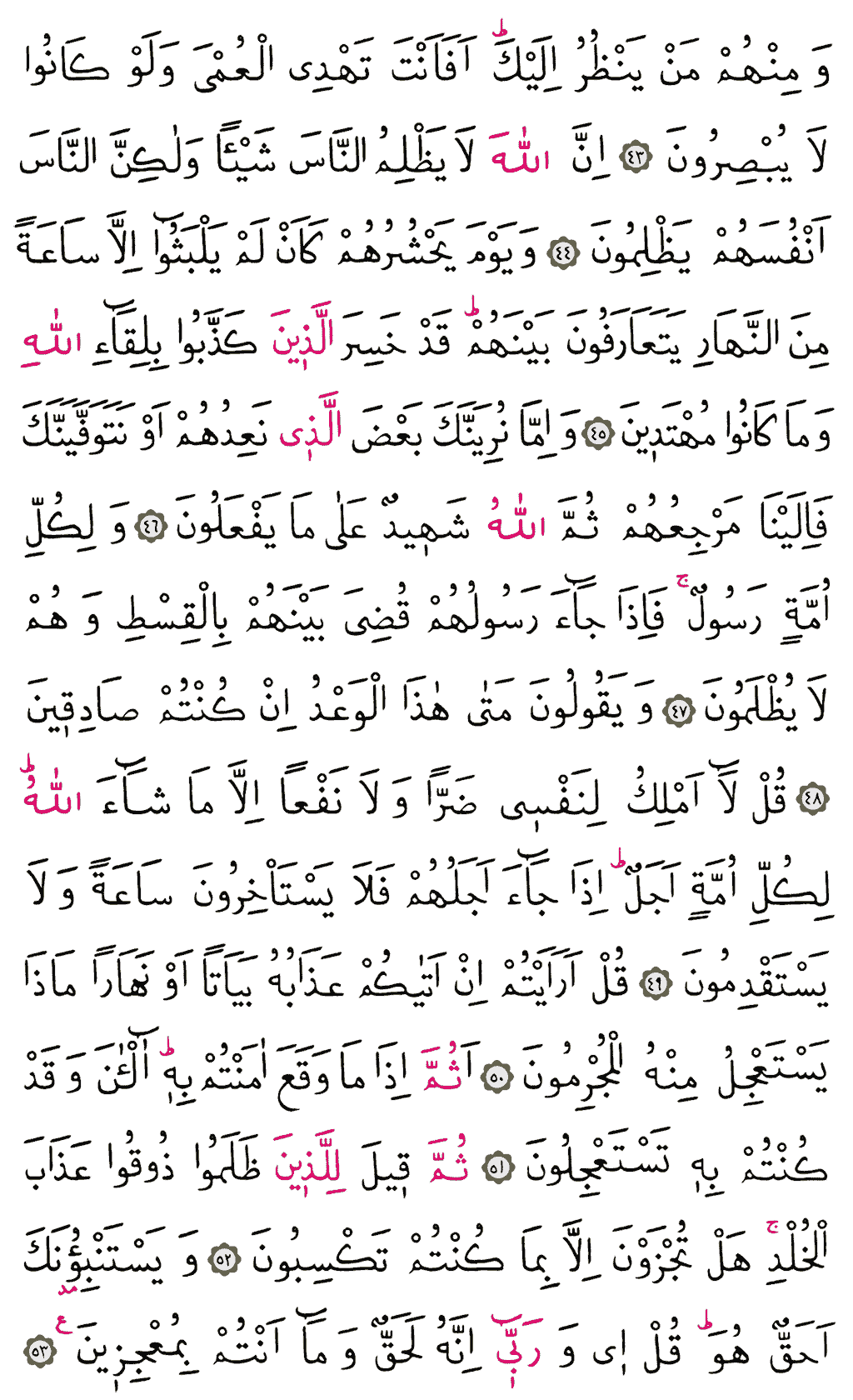Yûnus Sûresi - 213. Sayfa Arapçası