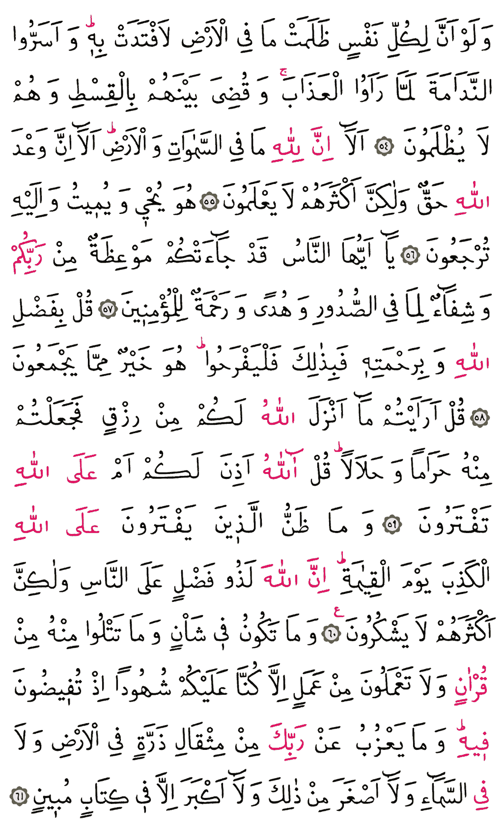 Yûnus Sûresi - 214. Sayfa Arapçası