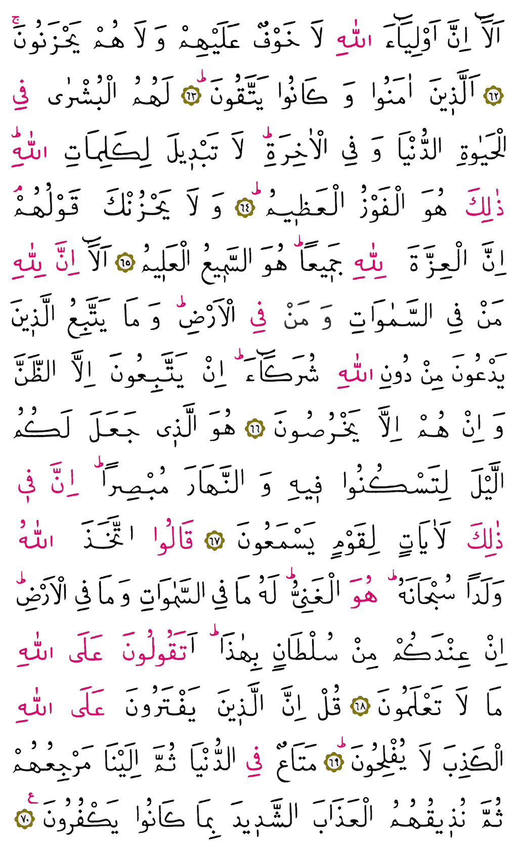 Yûnus Sûresi - 215. Sayfa Arapçası
