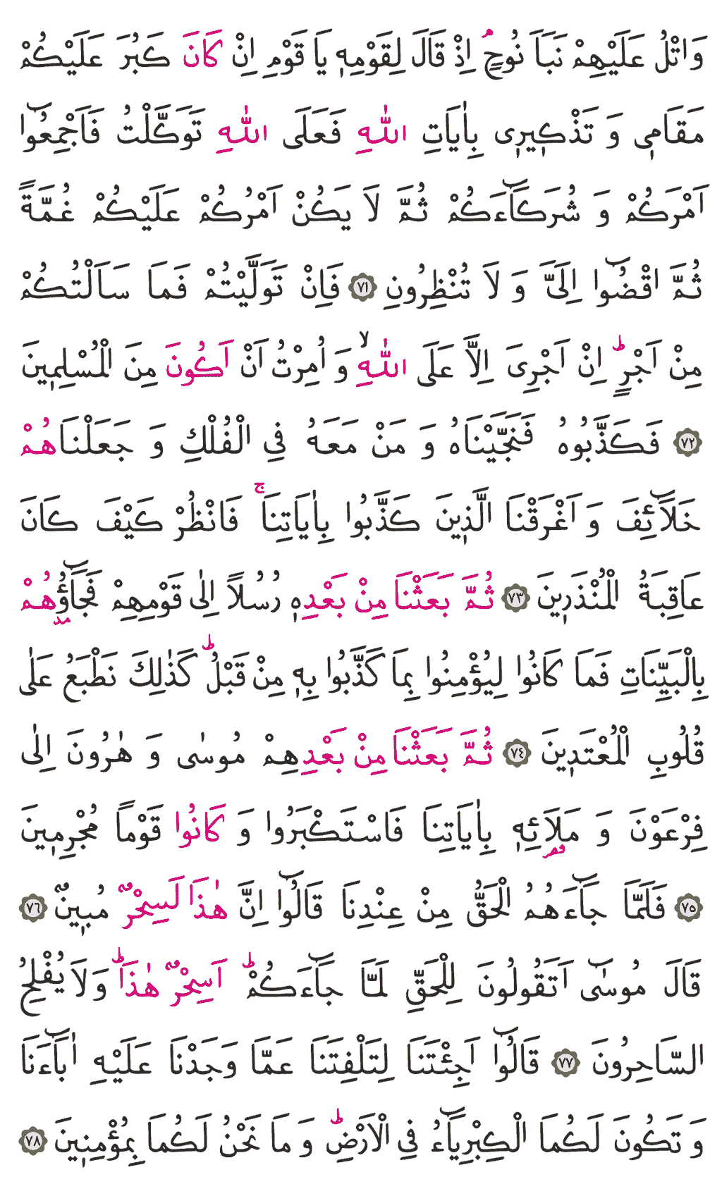 Yûnus Sûresi - 216. Sayfa Arapçası