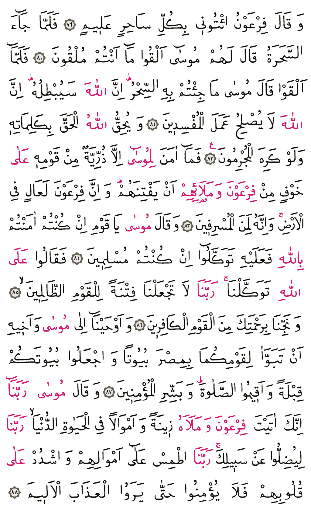 Yûnus Sûresi - 217. Sayfa Arapçası