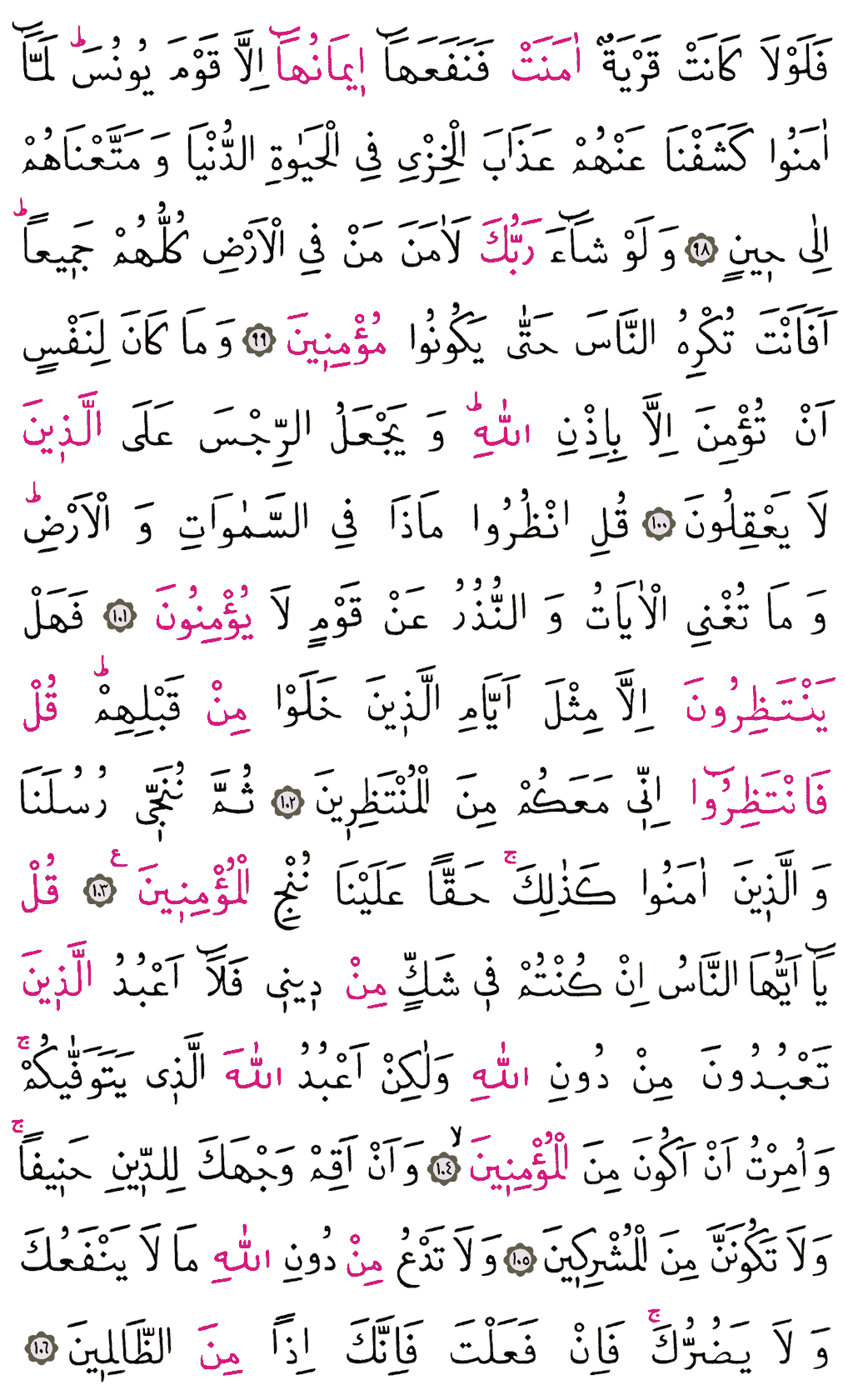 Yûnus Sûresi - 219. Sayfa Arapçası