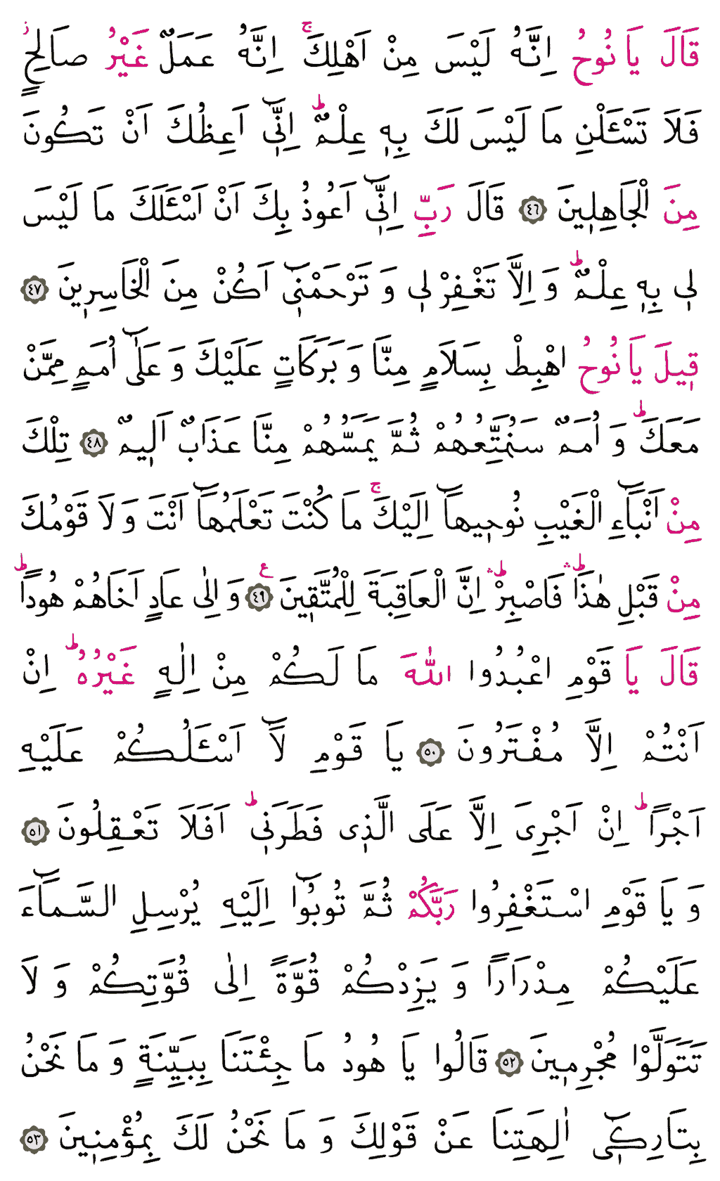 Hûd Sûresi - 226. Sayfa Arapçası