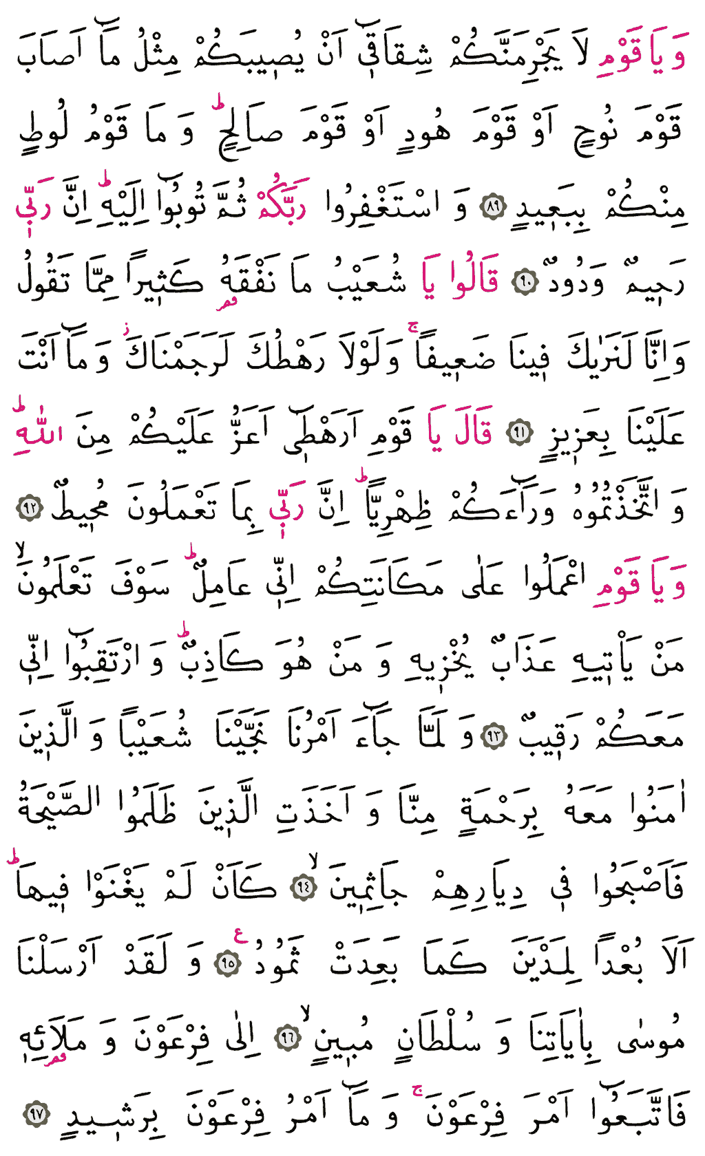 Hûd Sûresi - 231. Sayfa Arapçası