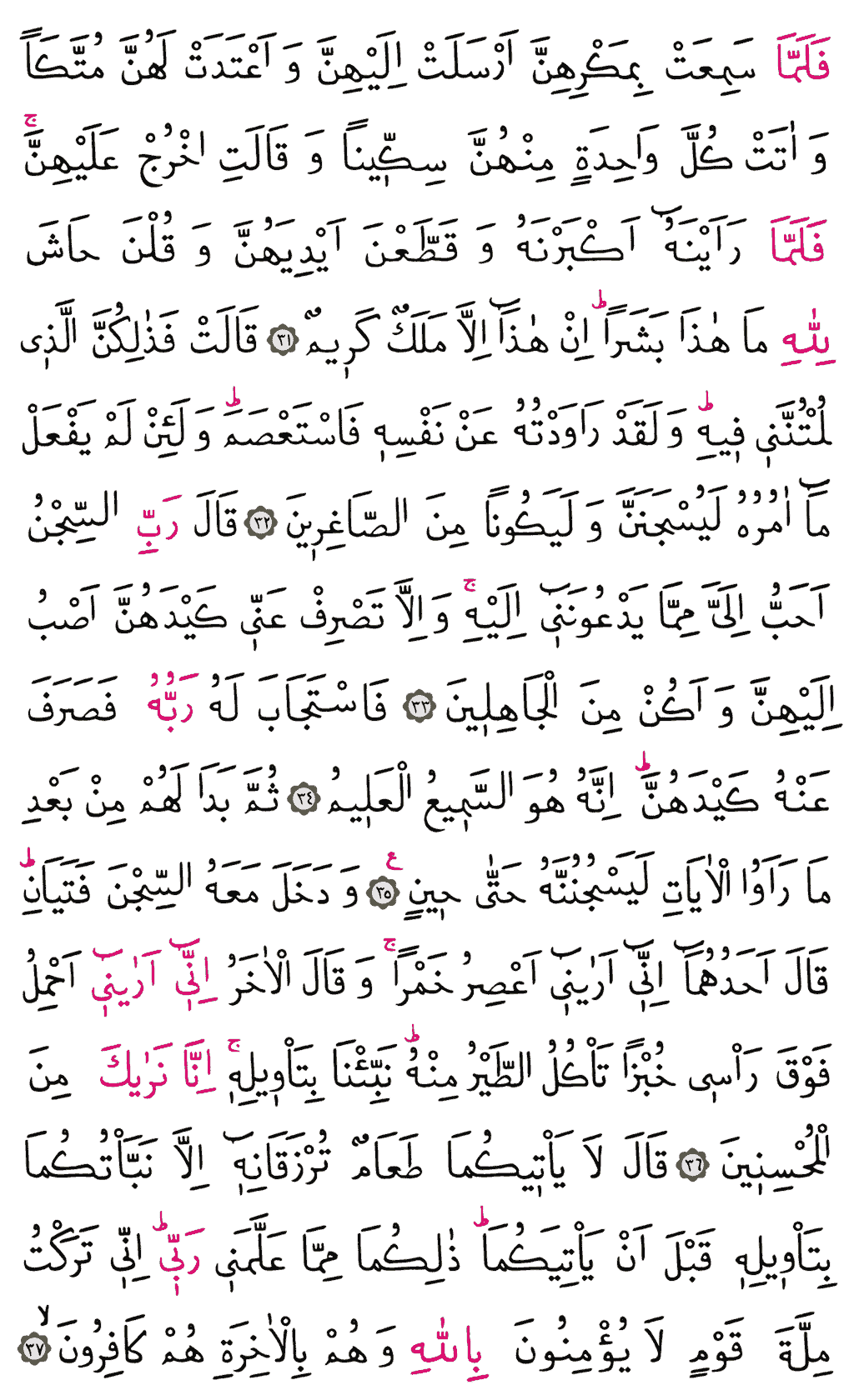 Yûsuf Sûresi - 238. Sayfa Arapçası