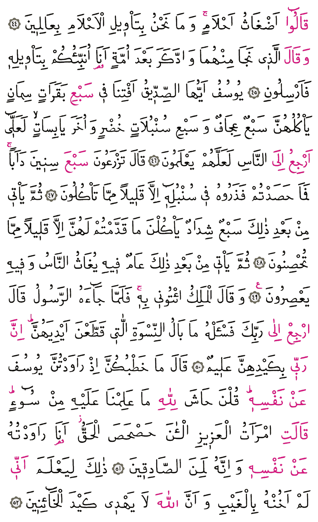 Yûsuf Sûresi - 240. Sayfa Arapçası