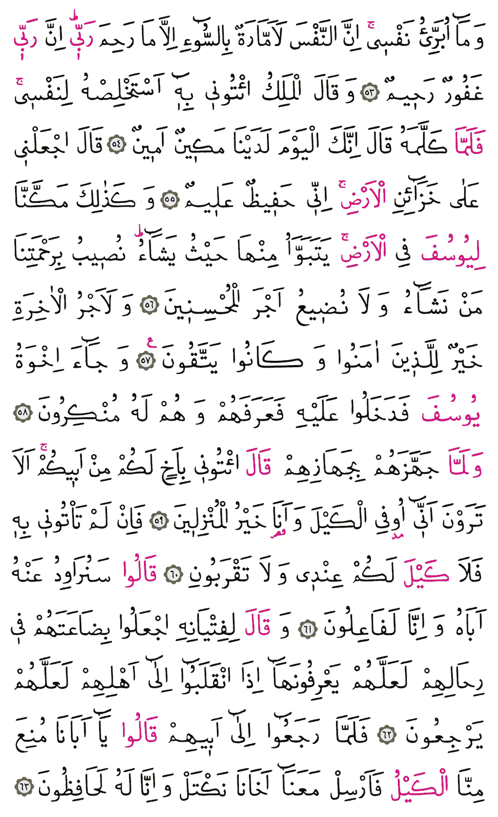 Yûsuf Sûresi - 241. Sayfa Arapçası