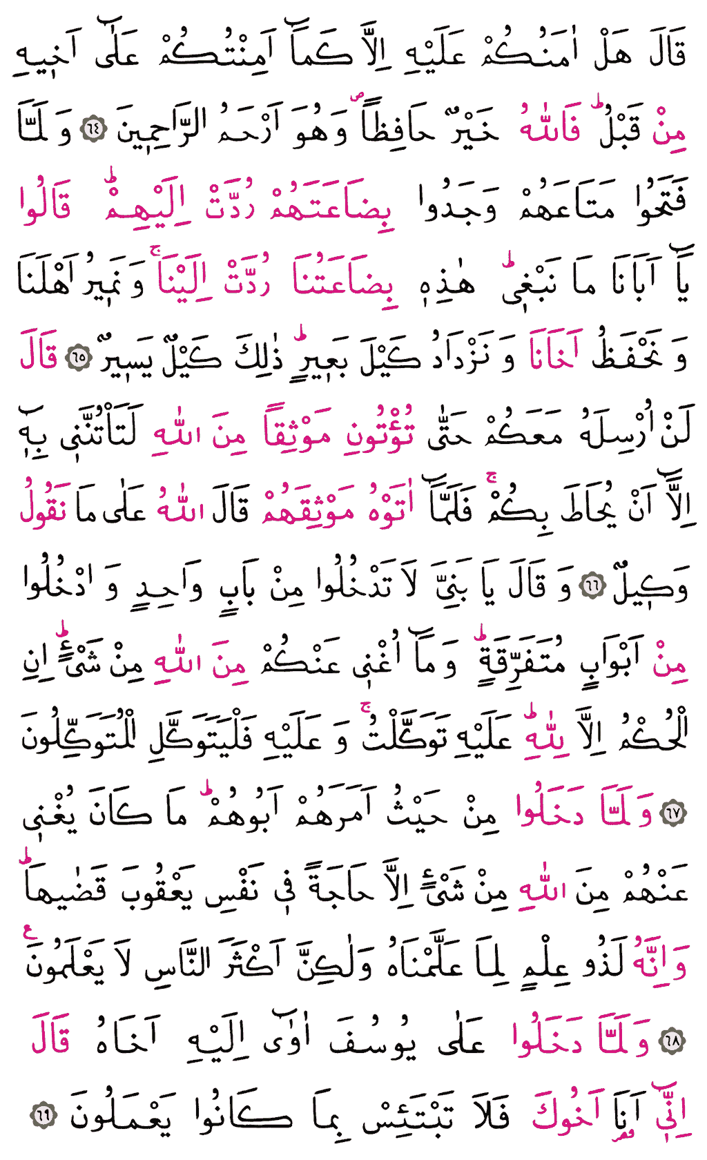 Yûsuf Sûresi - 242. Sayfa Arapçası