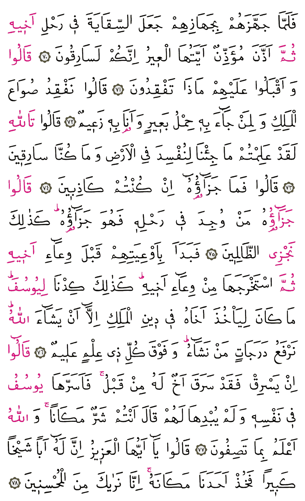 Yûsuf Sûresi - 243. Sayfa Arapçası