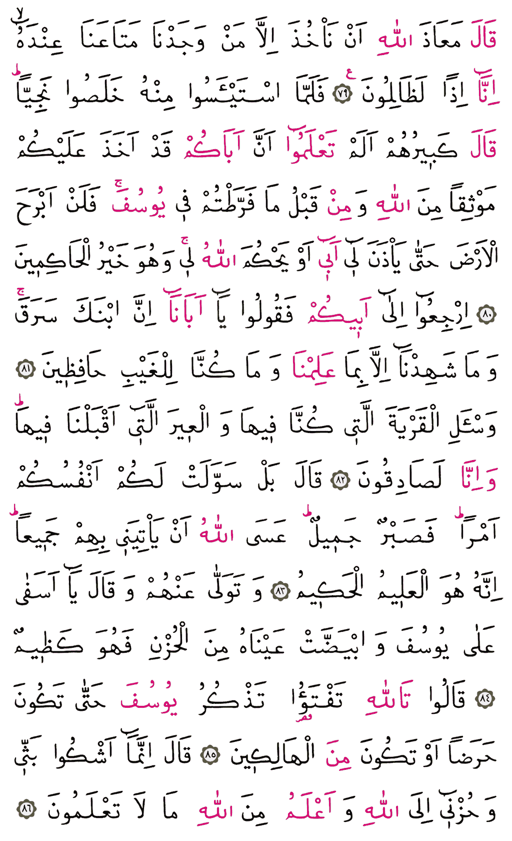 Yûsuf Sûresi - 244. Sayfa Arapçası
