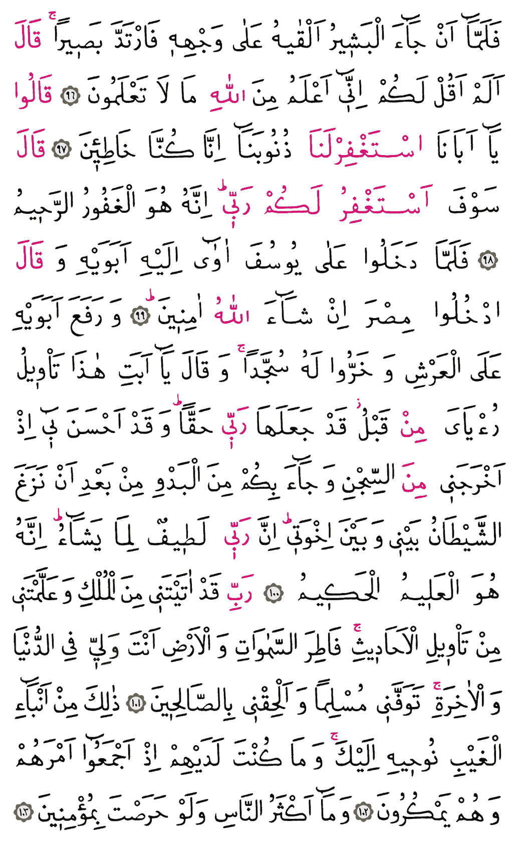 Yûsuf Sûresi - 246. Sayfa Arapçası