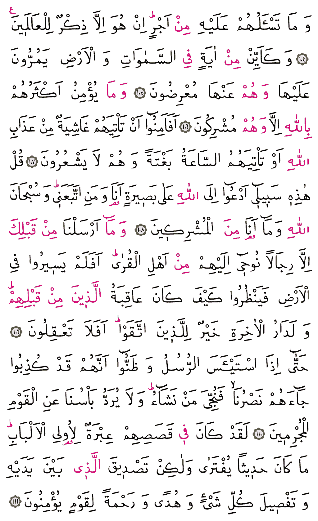 Yûsuf Sûresi - 247. Sayfa Arapçası