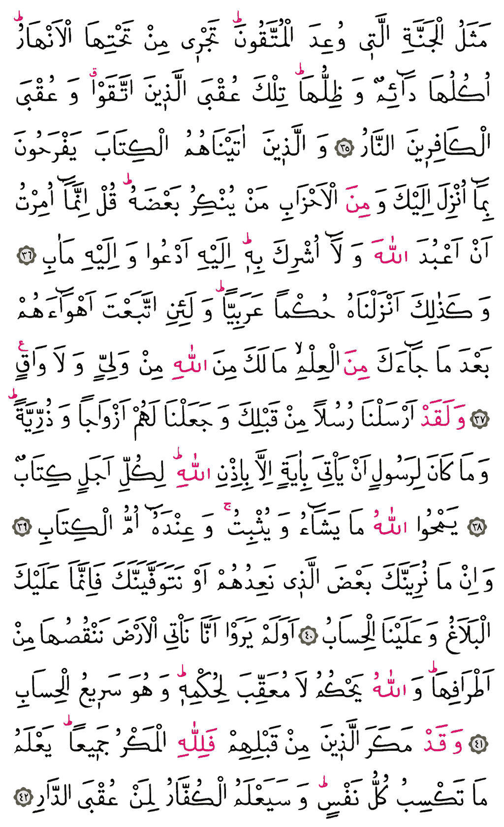 Ra'd Sûresi - 253. Sayfa Arapçası